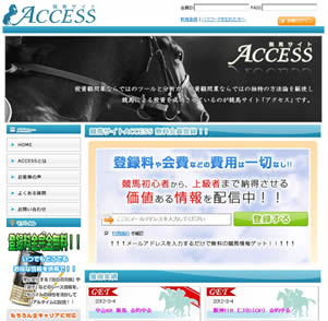 アクセスACCESS競馬予想サイト口コミ評判