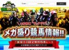 UMAチャンネル/競馬予想サイト口コミ
