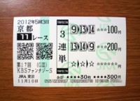 ファンタジーS2012的中 ファンタジーS2012的中