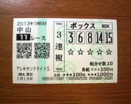 アレキサンドラS的中 アレキサンドラS的中