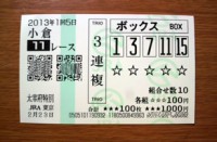 大宰府特別2013的中