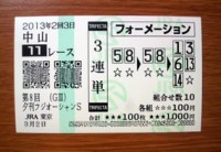 オーシャンS2013的中 オーシャンS2013的中