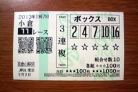 皿倉山特別2013的中