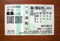 3回4日中山５レース
