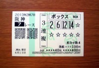 27阪神７レース的中