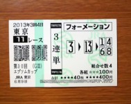 エプソムC2013的中