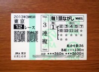 3回6日東京12レース的中