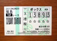 2回2日福島12レース