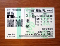 2回2日福島8レース