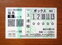 2回6日福島5レース的中