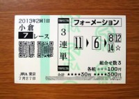 2回1日小倉7レース的中