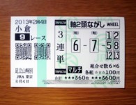 2回4日小倉9レース