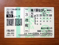 4回1日函館10レース