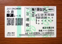 2回9日小倉7レース的中