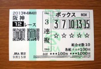 4回4日阪神12レース