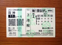 ローズS2013的中 ローズS2013的中