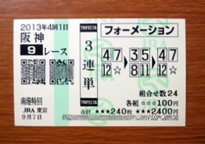4回1日阪神9レース（南港特別）的中