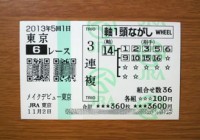 5回1日東京6レース的中