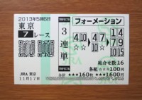 5回6日東京7レース的中