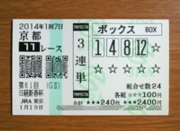 日経新春杯2014的中 日経新春杯2014的中