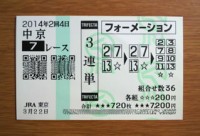 2014年2回4日中京7レース的中