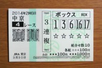2014年2回6日中京4レース
