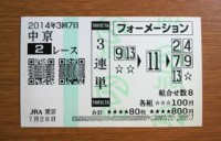 2014年3回7日中京2レース/競馬予想無料