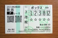 2014年2回4日新潟7レース
