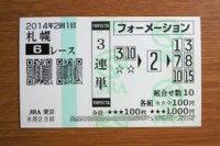 2014年2回1日札幌6レース的中/競馬予想無料