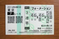 2014年4回1日東京7レース/競馬予想無料