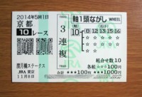 渡月橋Ｓ2014的中/競馬予想無料