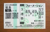 相馬特別2014的中/競馬予想無料