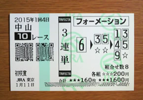 初咲賞2015的中/競馬予想無料 初咲賞2015的中/競馬予想無料