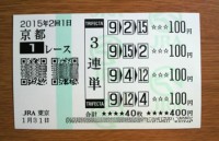 201521京都1レース的中/競馬予想無料
