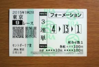 セントポーリア賞2015的中/競馬予想無料