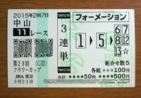 フラワーC2015的中/競馬予想無料 フラワーC2015的中/競馬予想無料