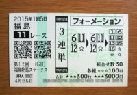 福島牝馬S2015的中/競馬予想無料