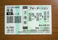 浄土平特別2015的中/競馬予想無料PRO