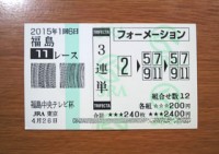 福島中央テレビ杯2015的中/競馬予想無料