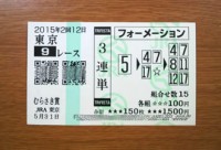 むらさき賞2015的中/競馬予想無料