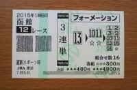 道新スポーツ杯2015的中/競馬予想無料