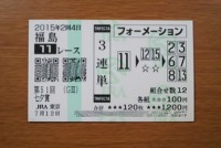 七夕賞2015的中/競馬予想無料