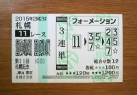 札幌記念2015的中/競馬予想無料