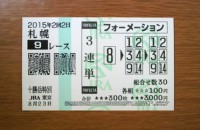 十勝岳特別2015的中/競馬予想無料