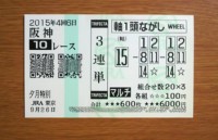 夕月特別2015的中/競馬予想無料