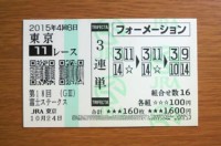 富士Ｓ2015的中/競馬予想無料プロ