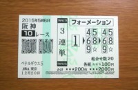 ペテルギウスS2015的中/競馬予想無料