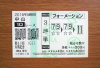 有馬記念2015的中/競馬予想無料プロ
