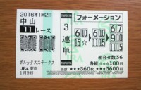 ポルックスＳ2016的中/競馬予想無料プロ