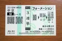 2016年1回5日中京9ﾚｰｽ的中/競馬予想無料